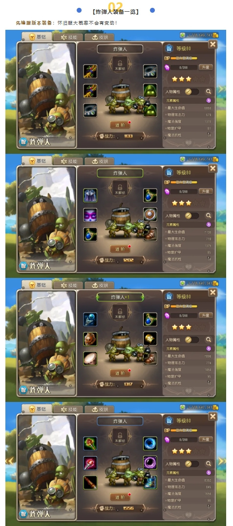 小冰冰传奇原汁原味三星不亏！炸弹人怀旧服装备一览！