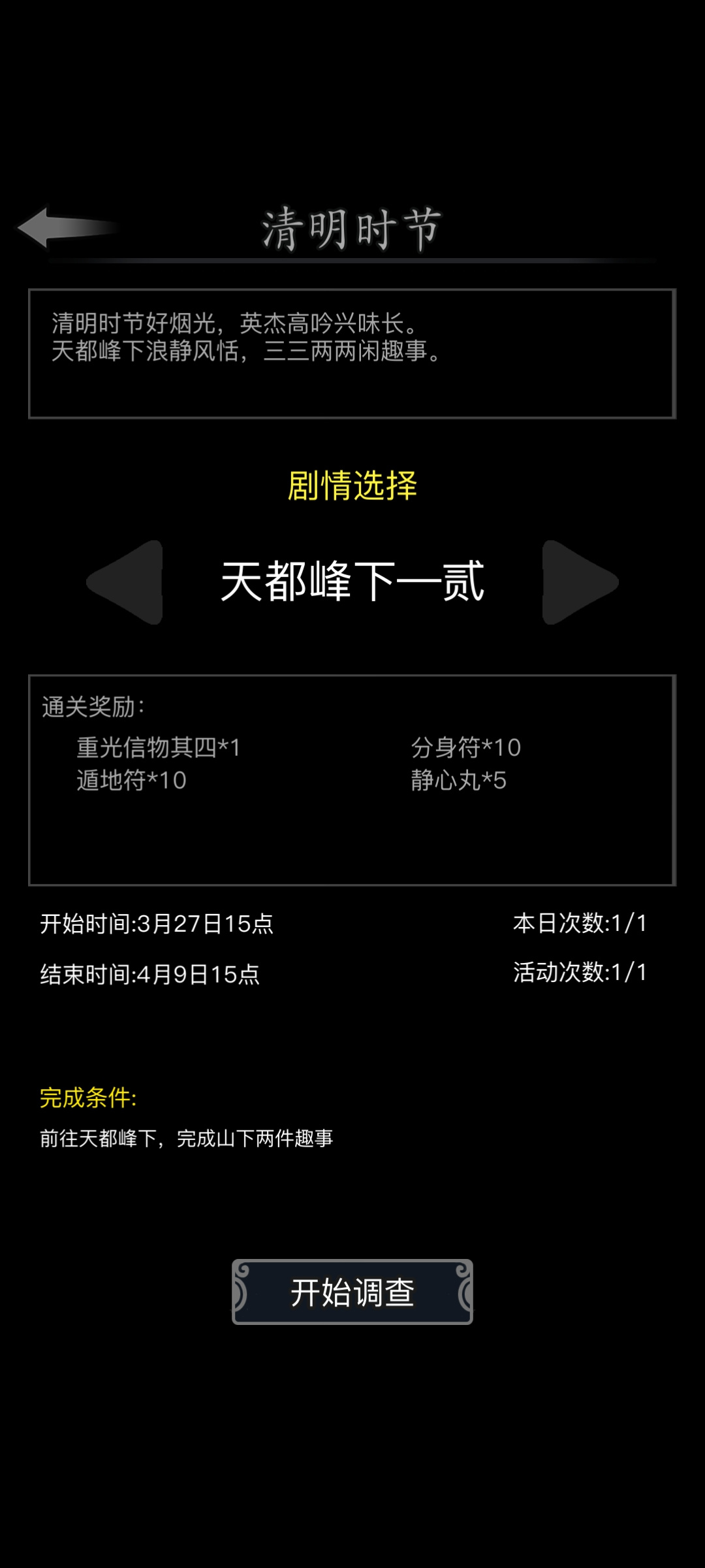 放置江湖清明活动副本(第二章节)，任务流程简易解析
