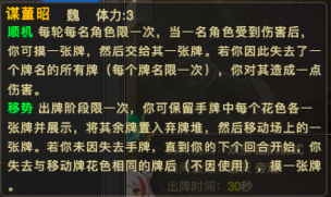 三国杀OL互通版谋董昭技能解析丨发动技能时面临的各种问题和困境