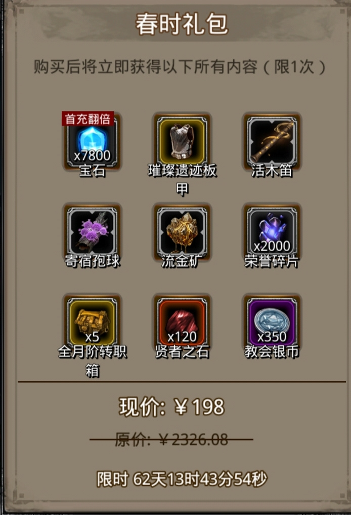 地下城堡2：黑暗觉醒春时礼包&mdash;&mdash;战利品分析！！