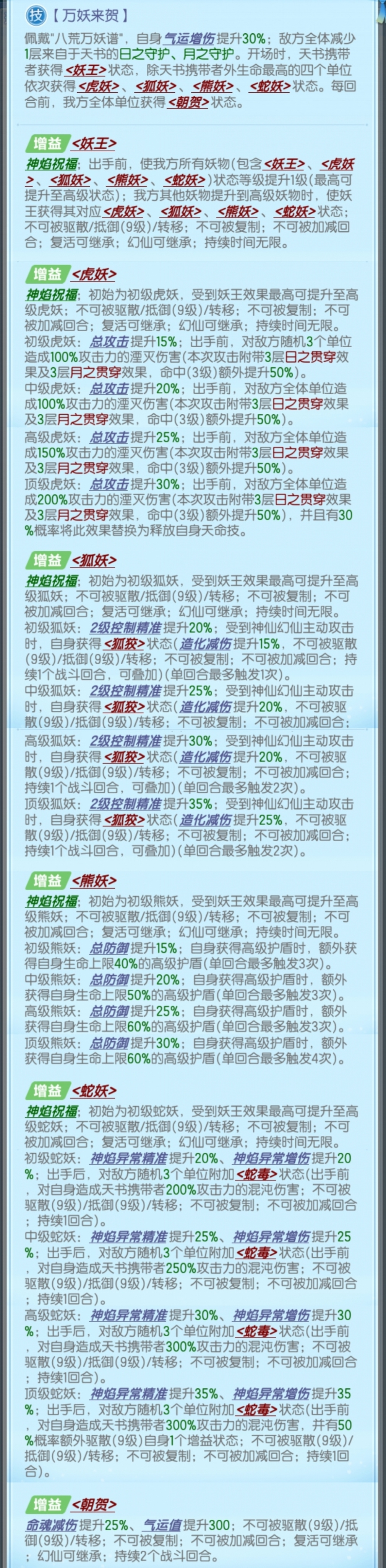 道友请留步琉璃天书&middot;八荒万妖谱测评