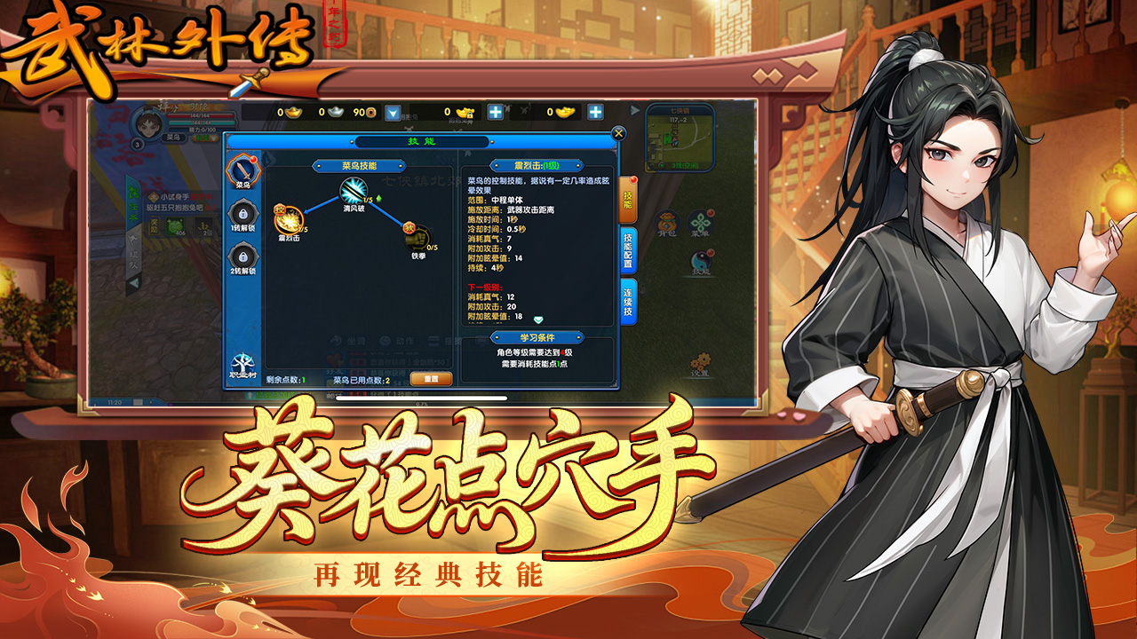 武林英雄传武林外传：十年之约手游，兜兜转转还是要搞强化唉！