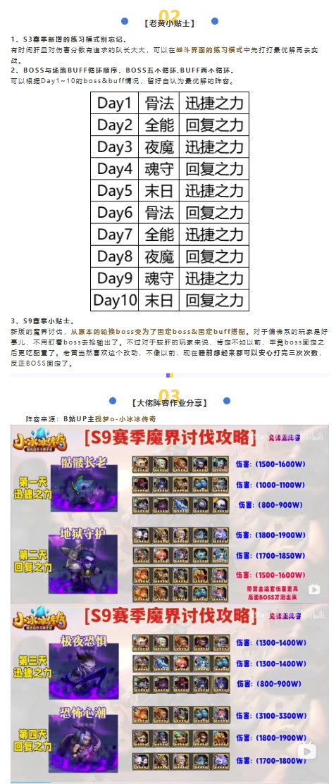 小冰冰传奇魔界讨伐S9赛季阵容分享！佛系玩家懒人版！