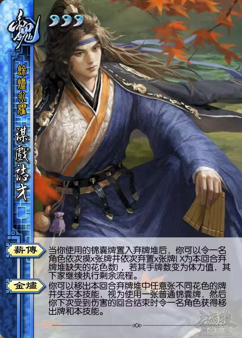 三国杀OL互通版薪火长存，余烬永耀&mdash;&mdash;谋戏志才初体验