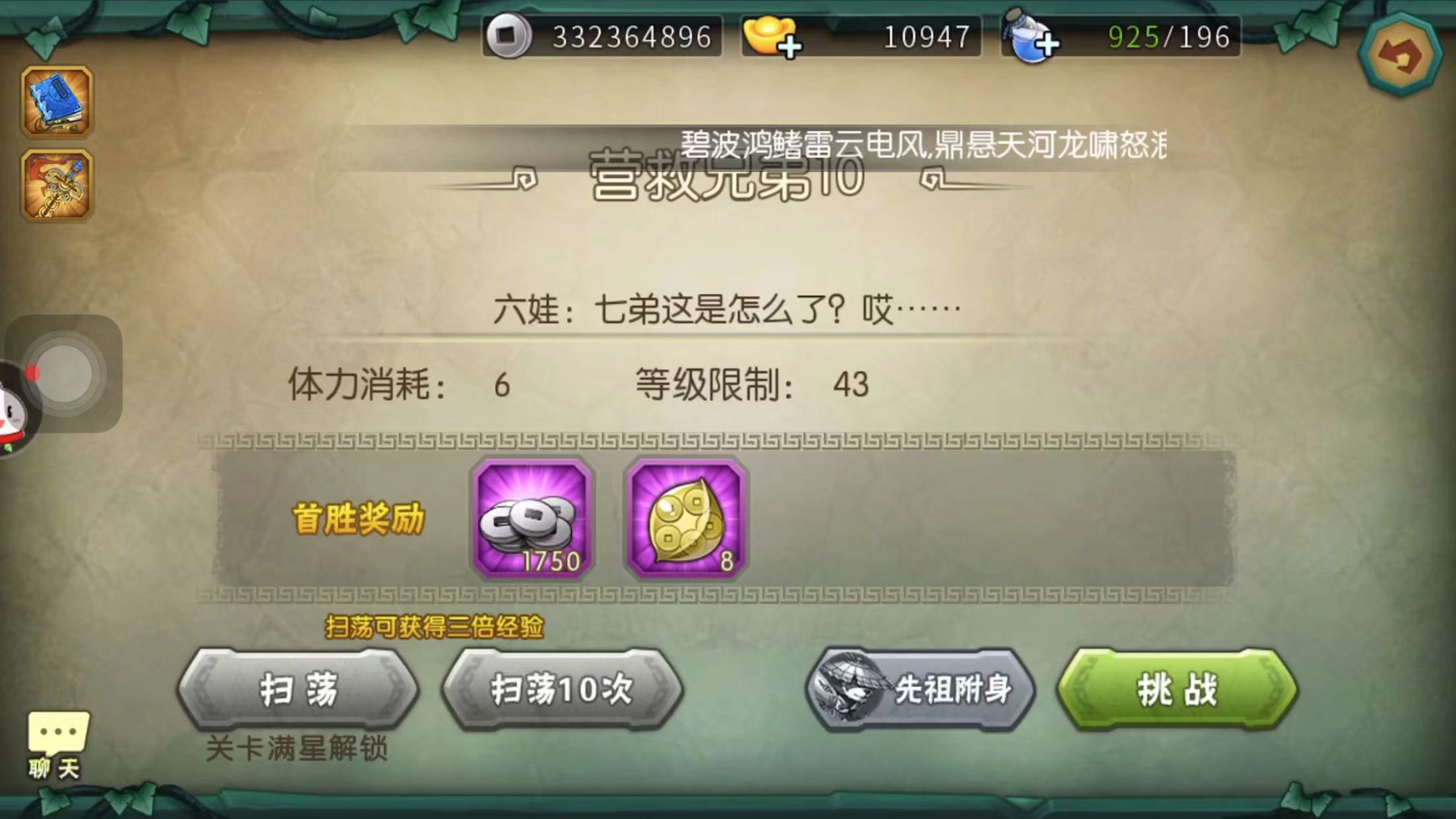 葫芦娃葫芦娃9-10推图攻略