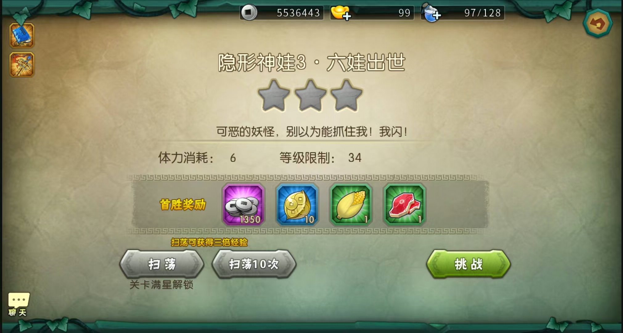 葫芦娃葫芦娃8-3推图攻略