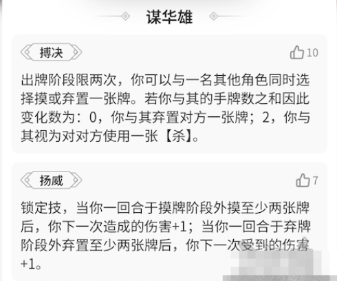 三国杀OL互通版谋华雄武将攻略：有勇有谋真英雄