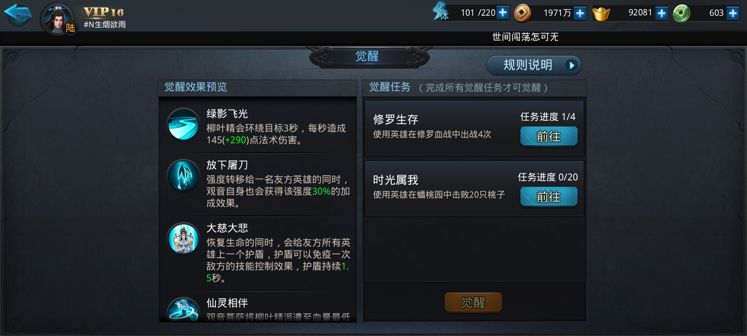 乱斗西游2英雄觉醒系统概览