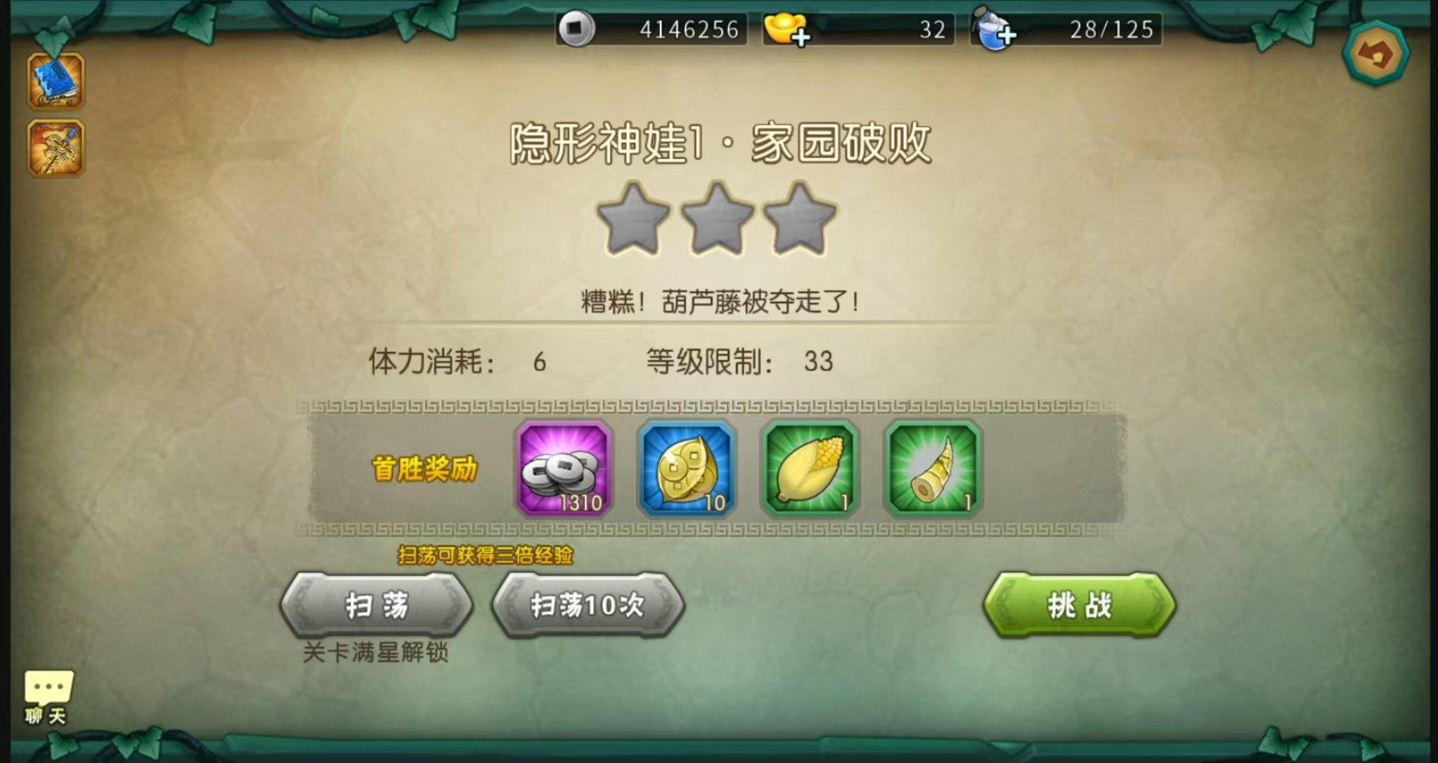 葫芦娃葫芦娃8-1推图攻略