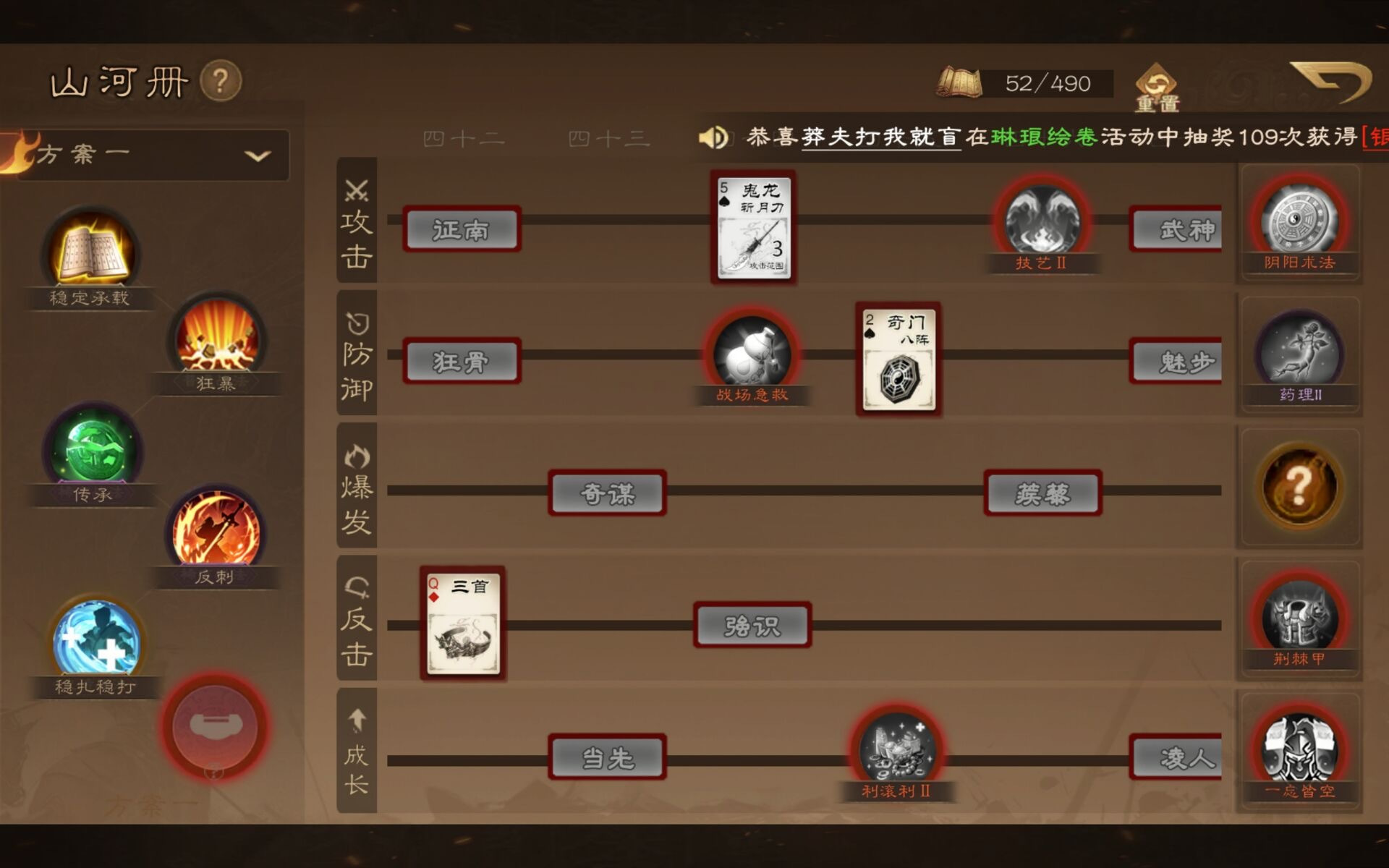 三国杀OL互通版山河图战法