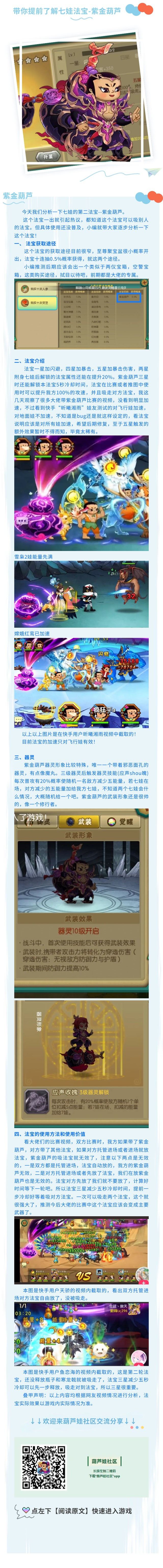 葫芦娃【葫芦娃】带你提前了解七娃法宝--紫金葫芦（作者：江山）