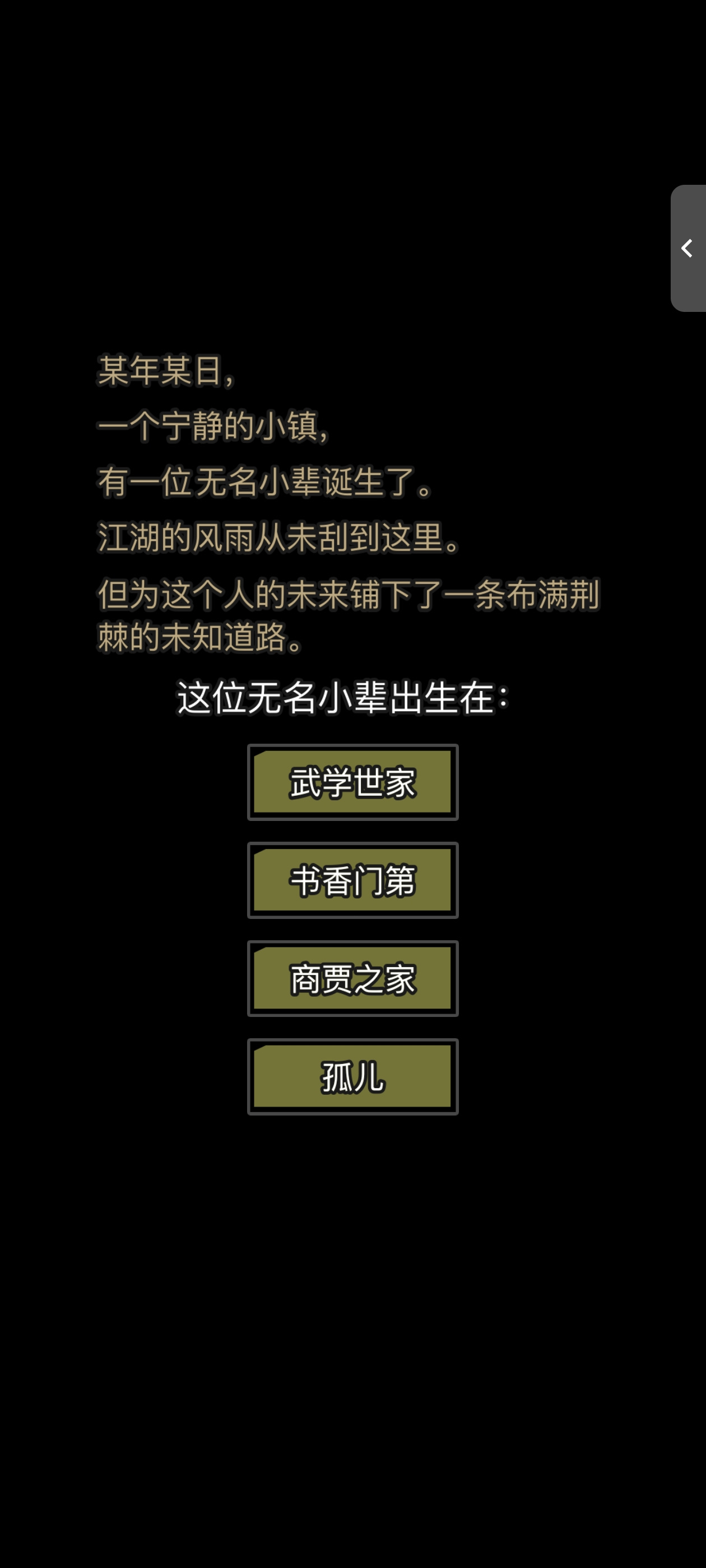 放置江湖【新手向】从零开始的放置江湖攻略（一）