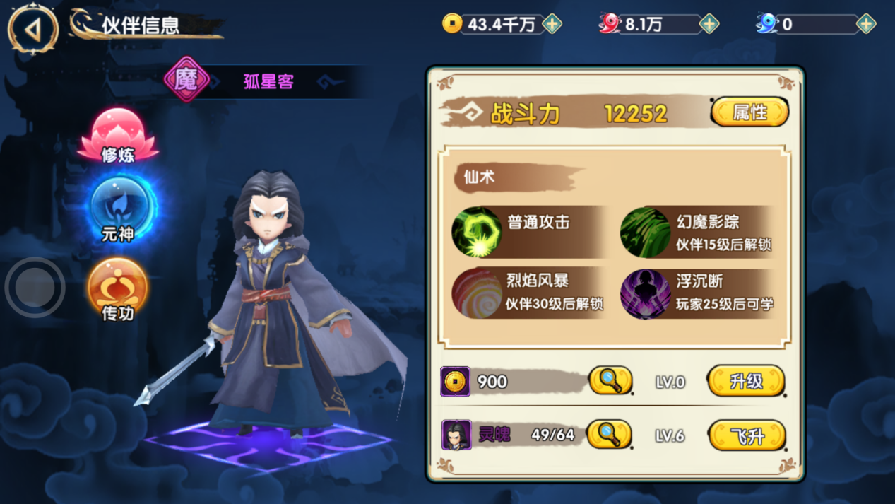 梦幻传说攻略｜伙伴技能介绍（五）