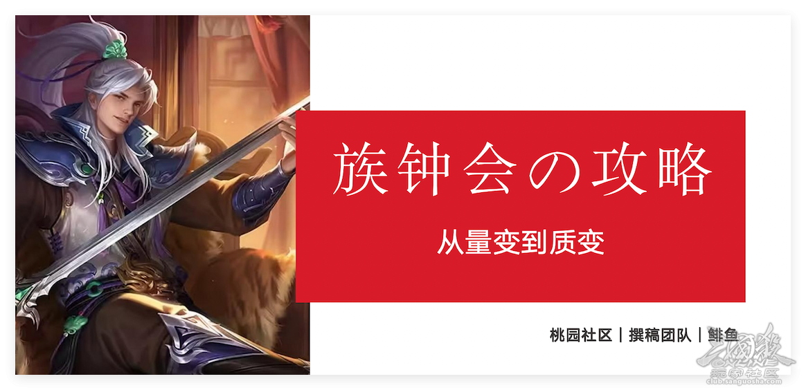 三国杀OL互通版族钟会攻略｜从量变到质变，向牌堆突围