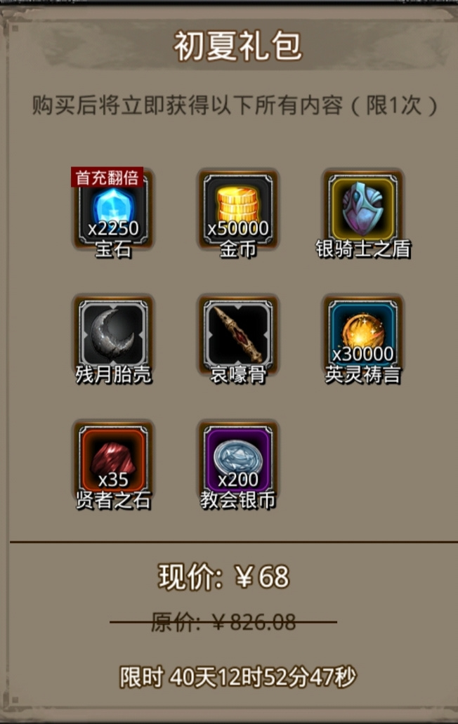 地下城堡2：黑暗觉醒初夏礼包&mdash;&mdash;战利品分析！！