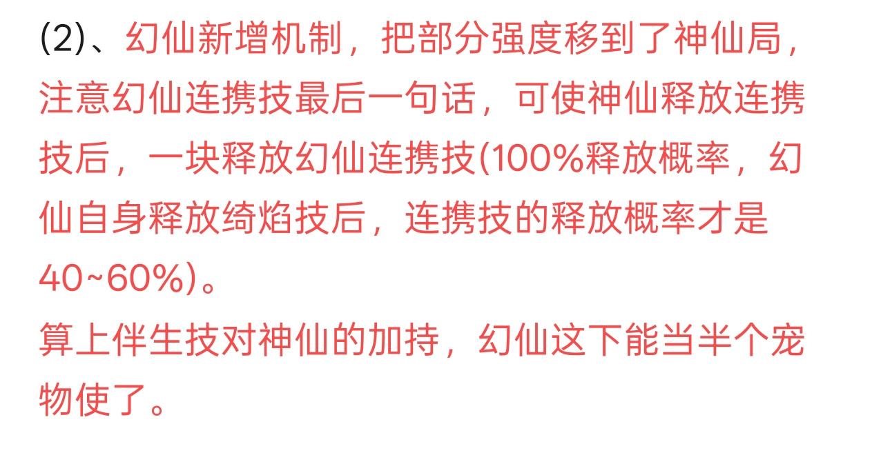 道友请留步幻仙测评新补充