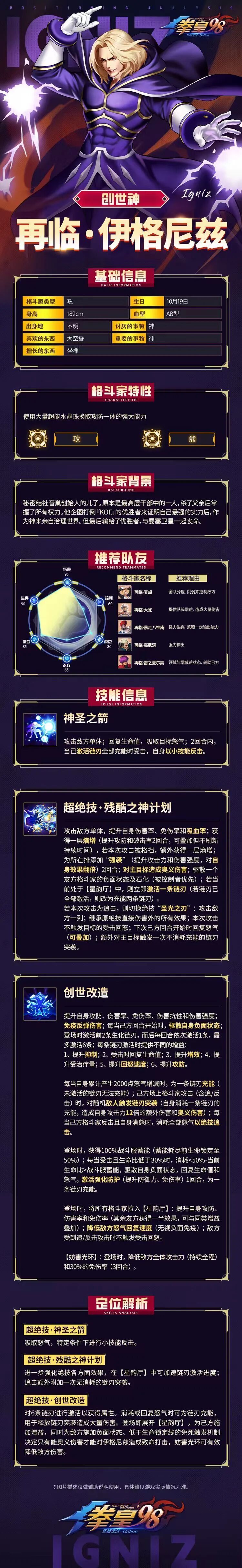 拳皇98终极之战OL【格斗家情报】再临&middot;伊格尼兹定位解析