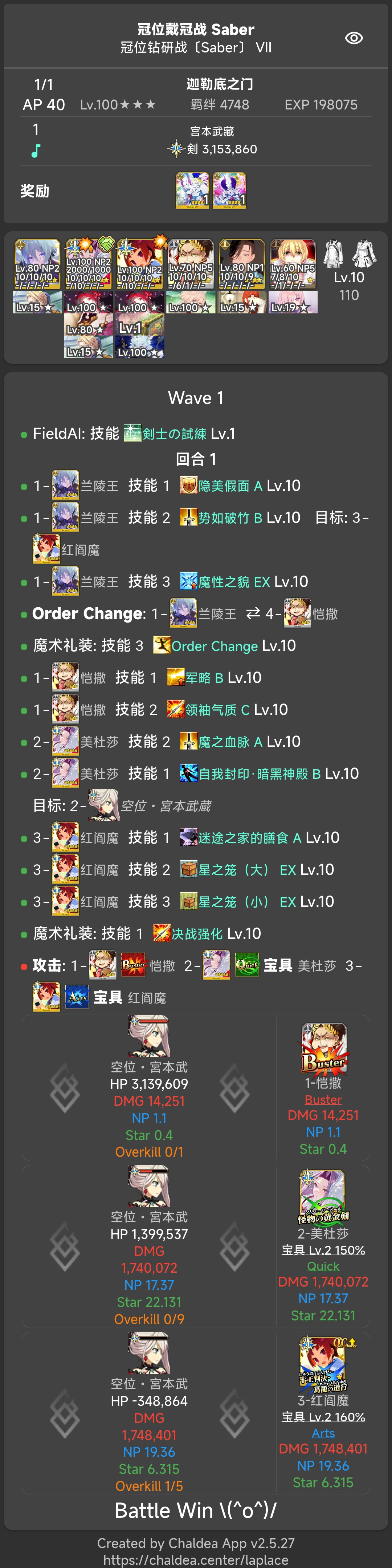 命运-冠位指定戴冠战