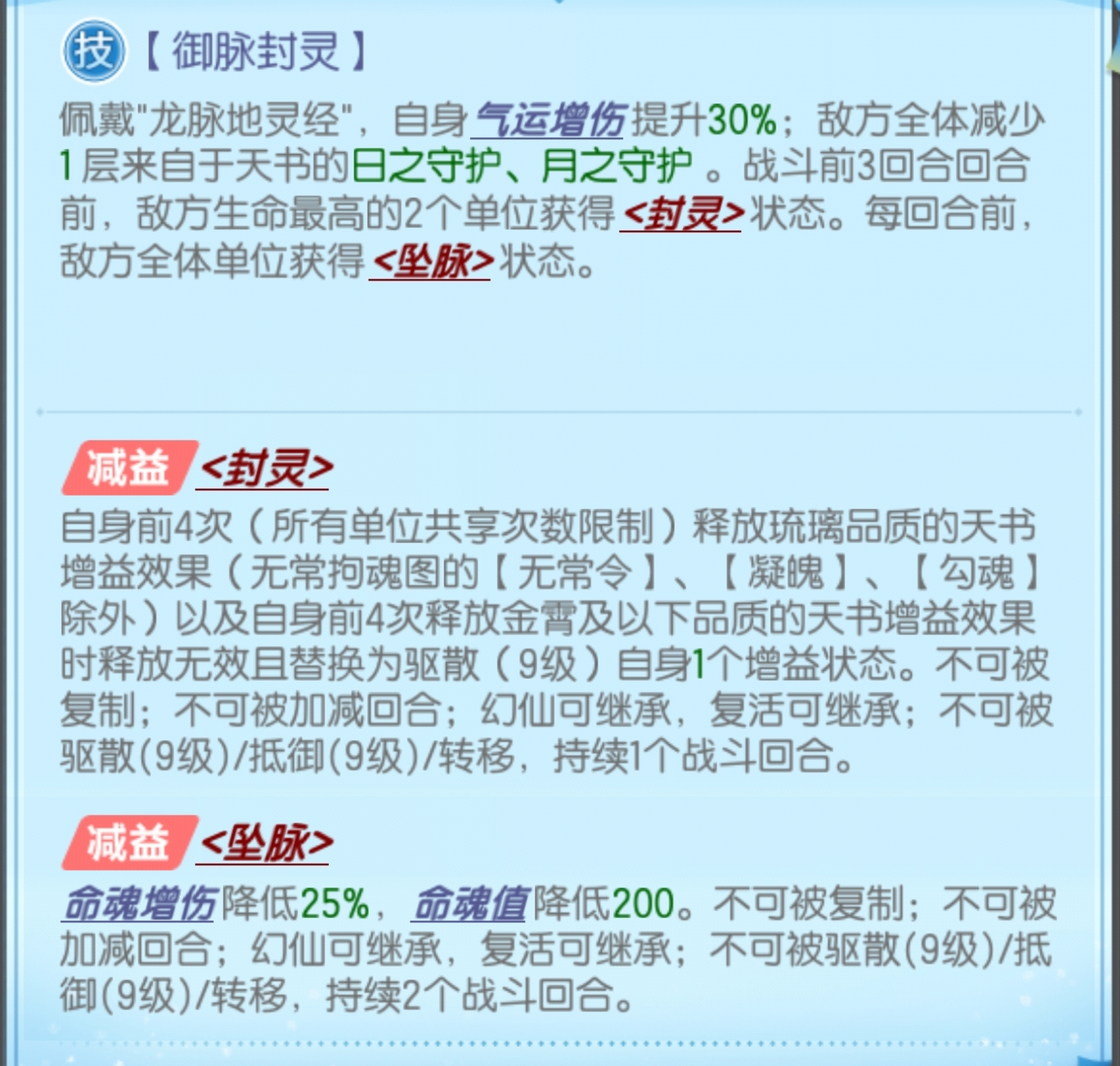 道友请留步琉璃天书&bull;龙脉地灵经测评
