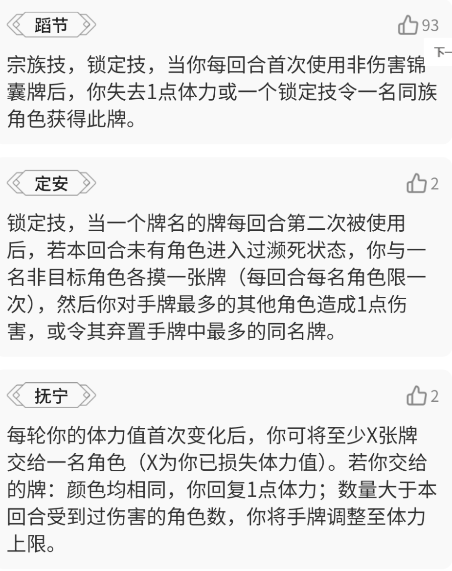 三国杀OL互通版族荀彧武将攻略（斗地主排位专精篇）