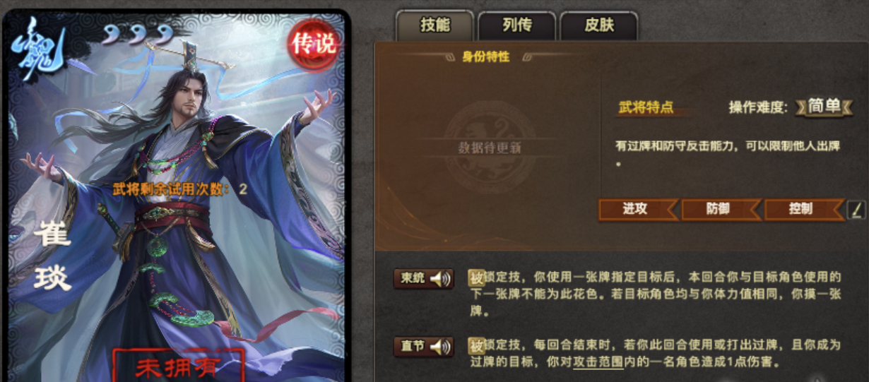 三国杀OL互通版崔琰技能简评丨双锁定神将，痛击敌人和队友