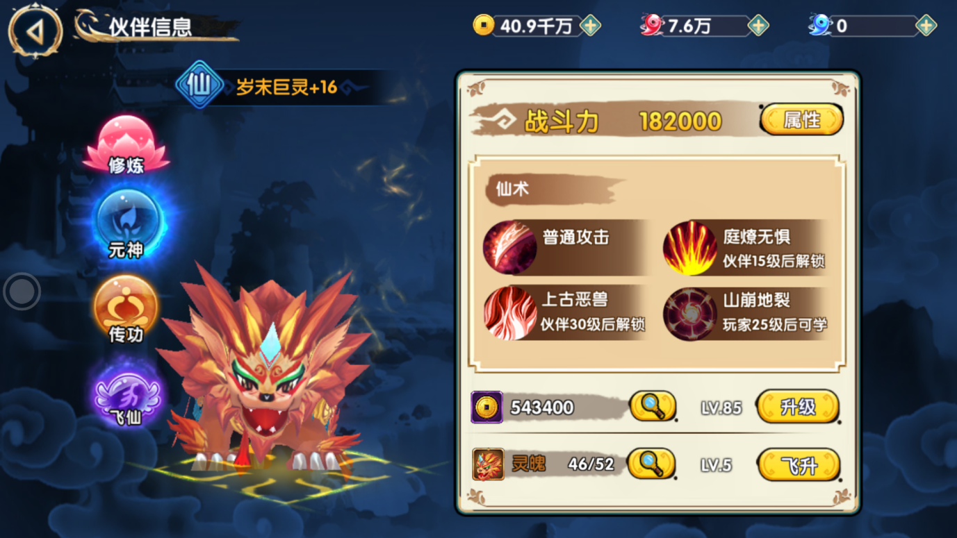 梦幻传说攻略｜伙伴技能介绍（二）