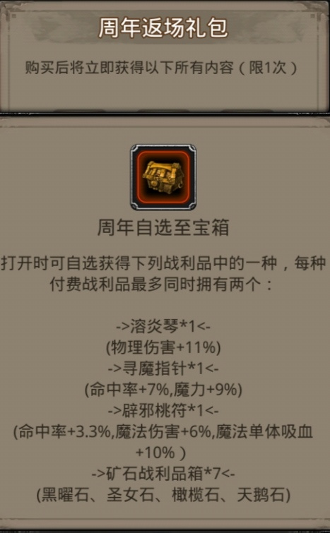 地下城堡2：黑暗觉醒周年自选礼包&mdash;&mdash;战利品分析！！