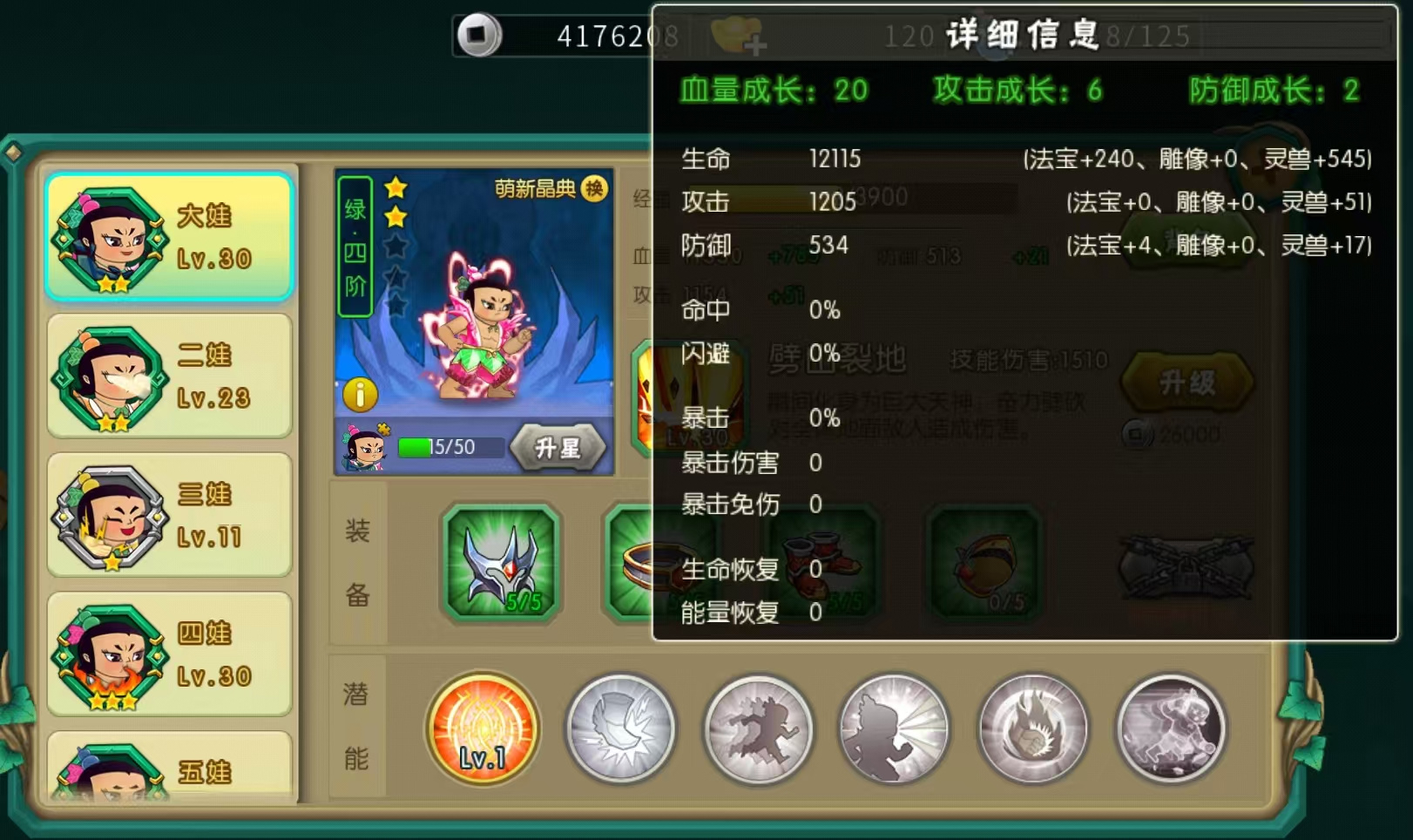 葫芦娃葫芦娃8-2推图攻略