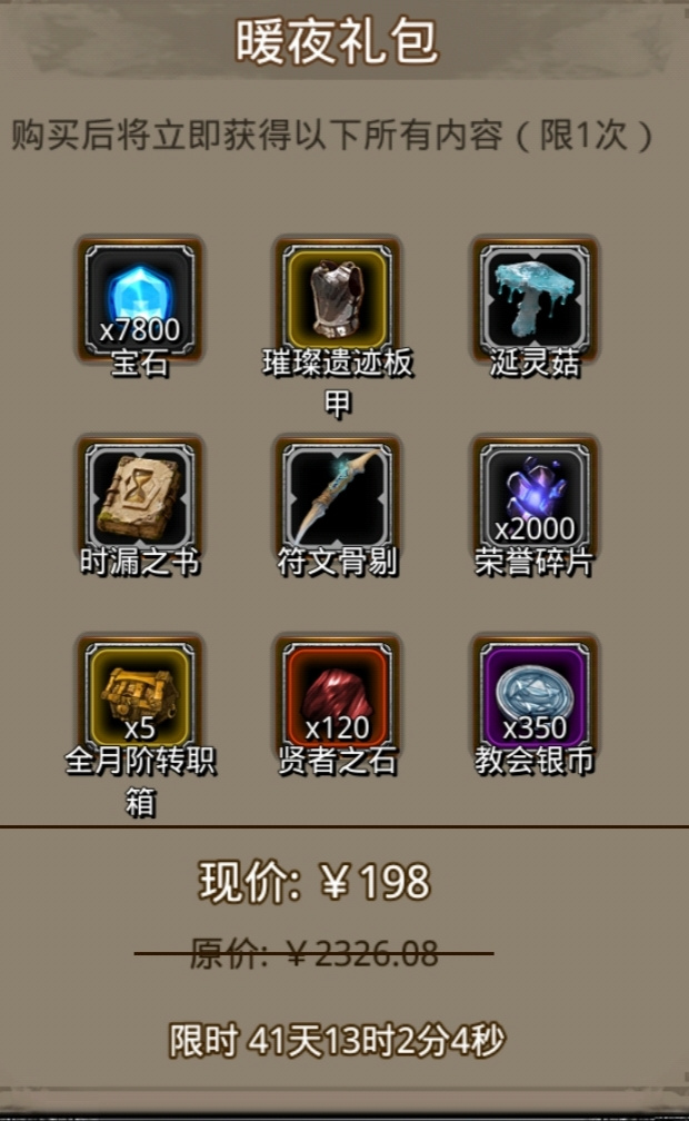 地下城堡2：黑暗觉醒暖夜礼包&mdash;&mdash;战利品分析！！