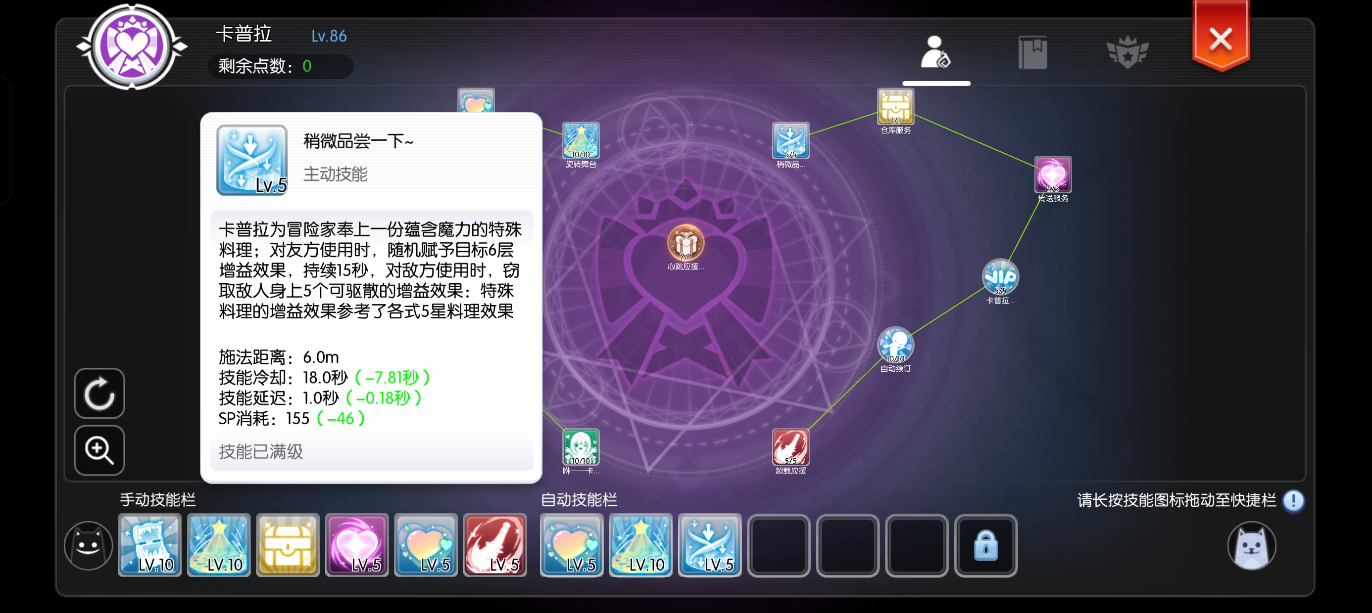 仙境传说RO：守护永恒的爱卡普拉的实用小技巧