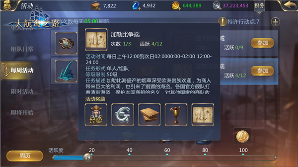 大航海之路10V10海上对决 《大航海之路》加勒比争端开启在即
