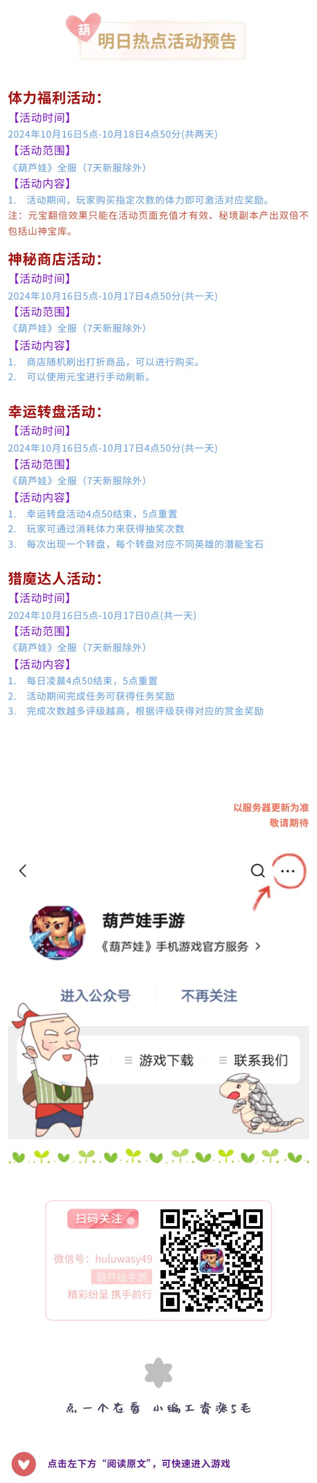 葫芦娃【葫芦娃】10月16日活动预告