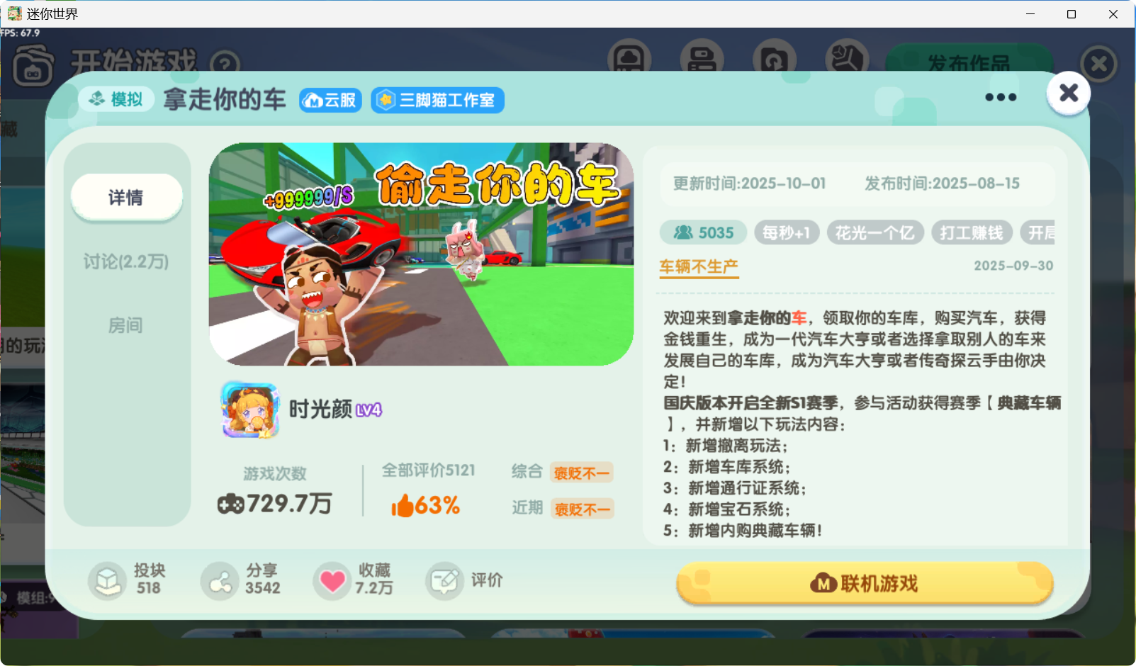 迷你世界限时活动地图玩法【拿走你的车】互动攻略