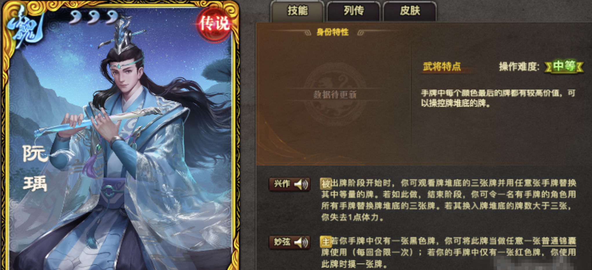 三国杀OL互通版阮瑀技能浅析丨三血脆皮杂技武将，曾经的阳顶天