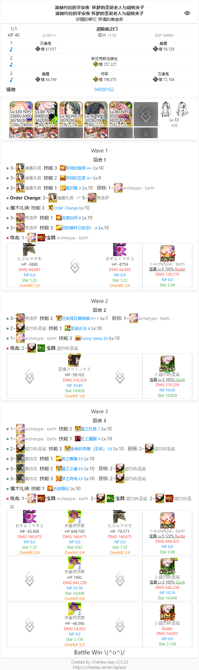 命运-冠位指定圣诞无限池90++双换人阵容