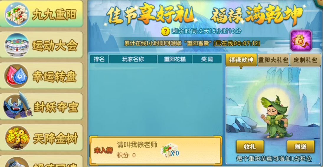 葫芦娃葫芦娃攻略：【九九重阳】佳节享好礼 福禄满乾坤