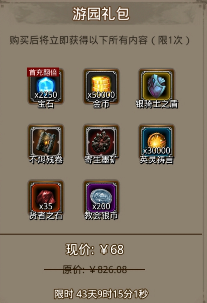地下城堡2：黑暗觉醒游园礼包&mdash;&mdash;战利品分析！！
