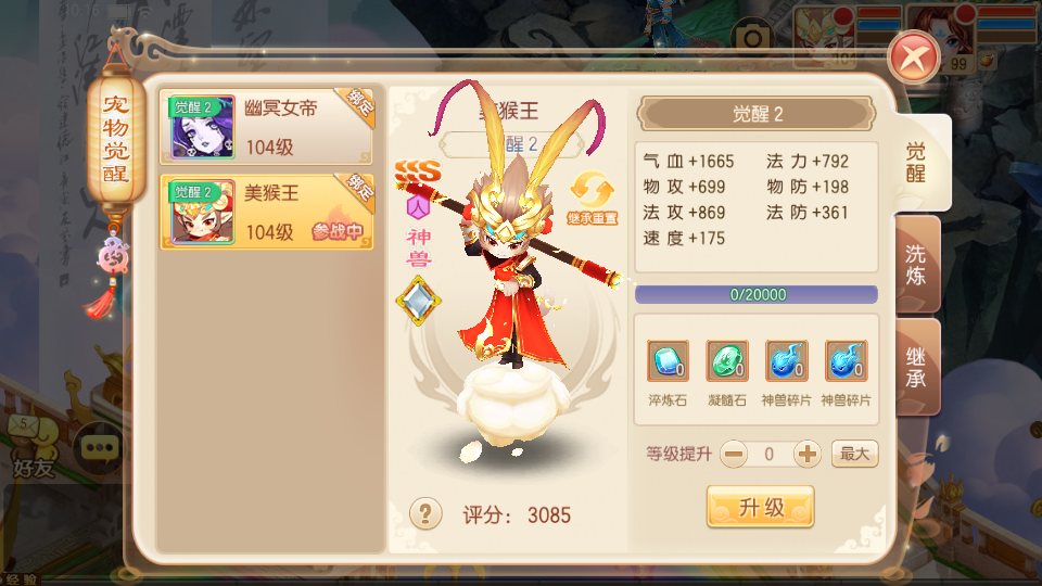 梦幻诛仙关于宠物【继承重置】的补充说明