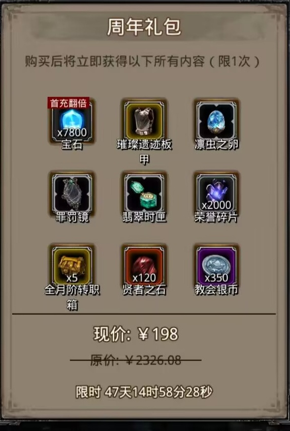 地下城堡2：黑暗觉醒周年礼包&mdash;&mdash;战利品分析！！！（附暴伤属性计算公式）