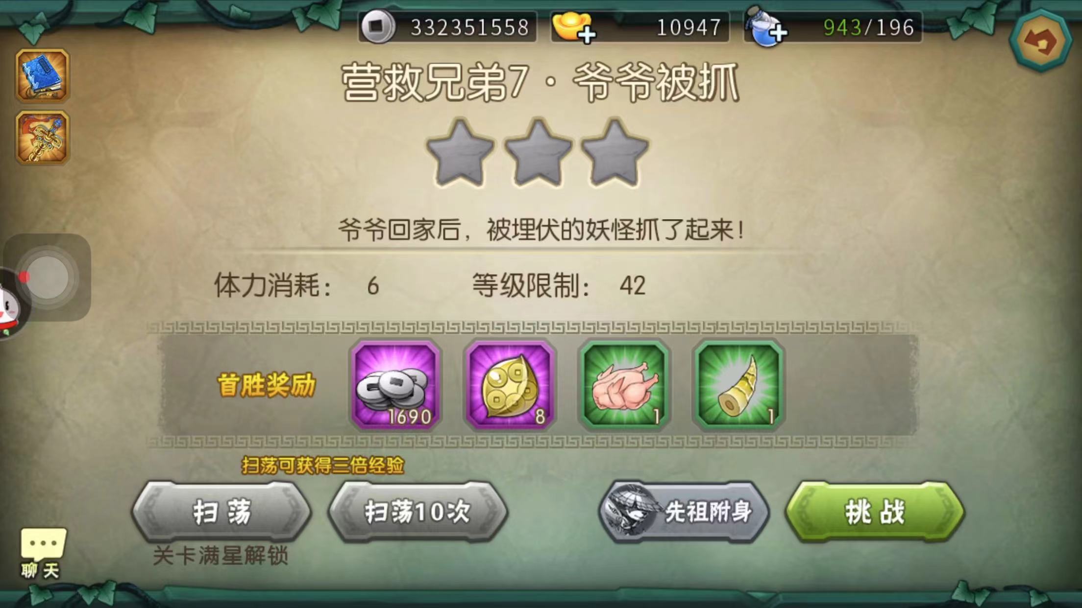 葫芦娃葫芦娃9-7推图攻略