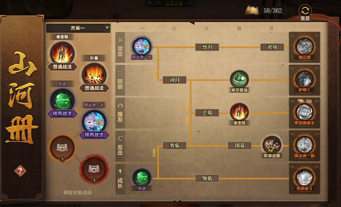 三国杀OL互通版山河图&mdash;&mdash;江东雄心战法搭配推荐