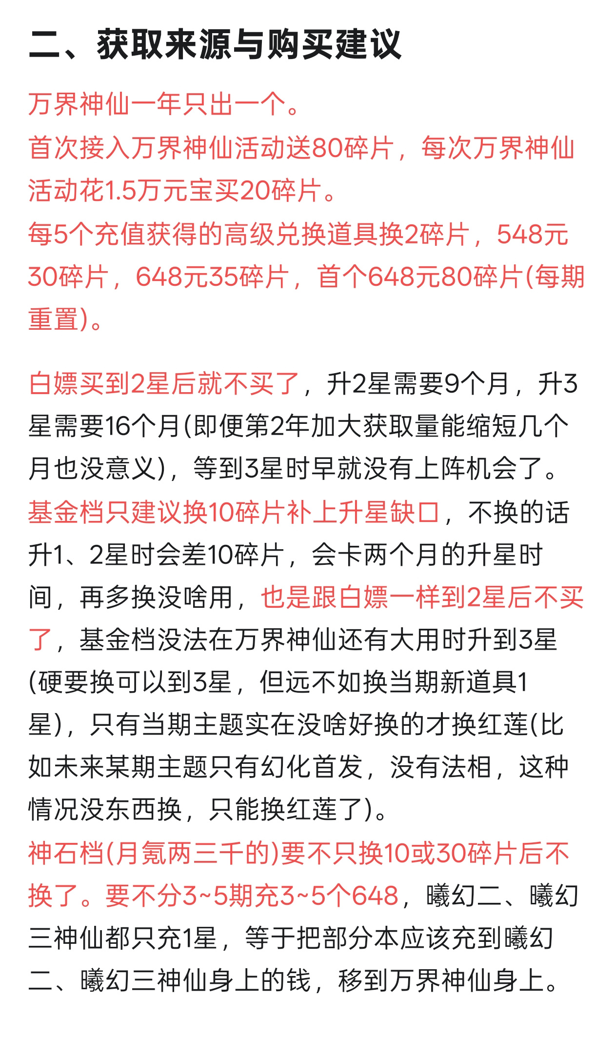 道友请留步万界神仙新增神石档购买建议