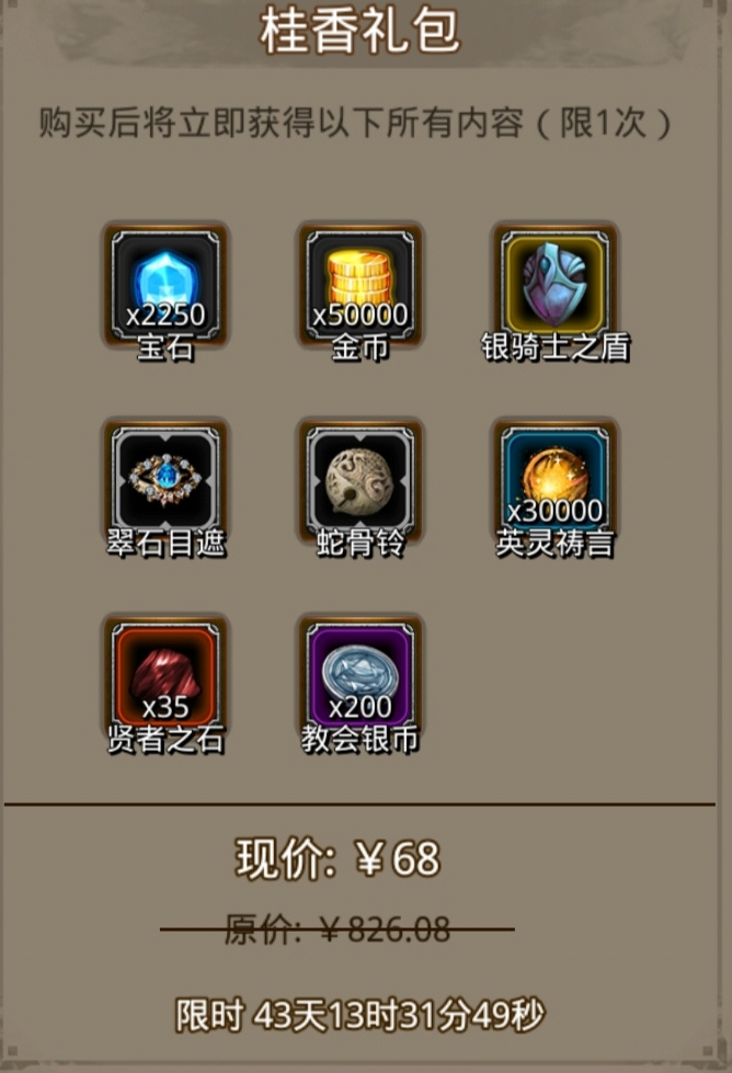 地下城堡2：黑暗觉醒桂香礼包&mdash;&mdash;战利品分析！！