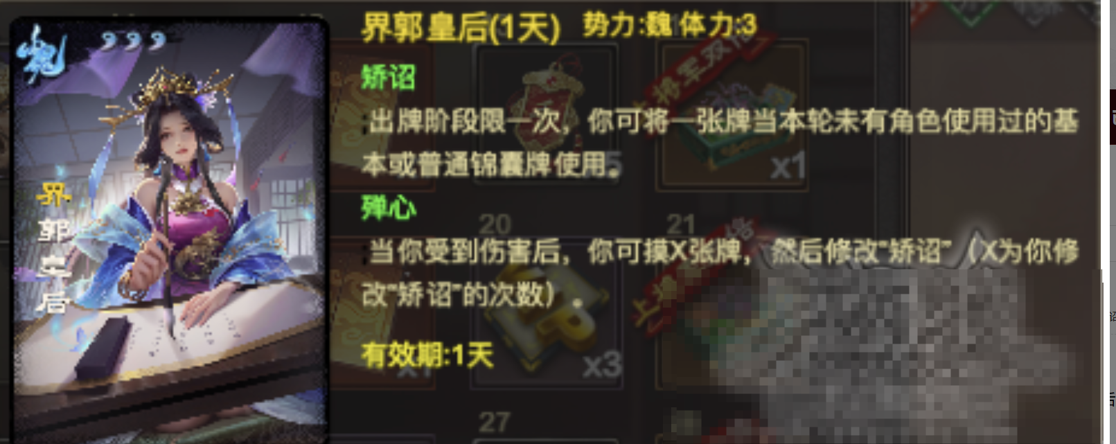 三国杀OL互通版郭皇后加强归来，强度能否跟上环境
