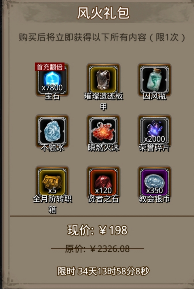 地下城堡2：黑暗觉醒风火礼包&mdash;&mdash;战利品分析！！！