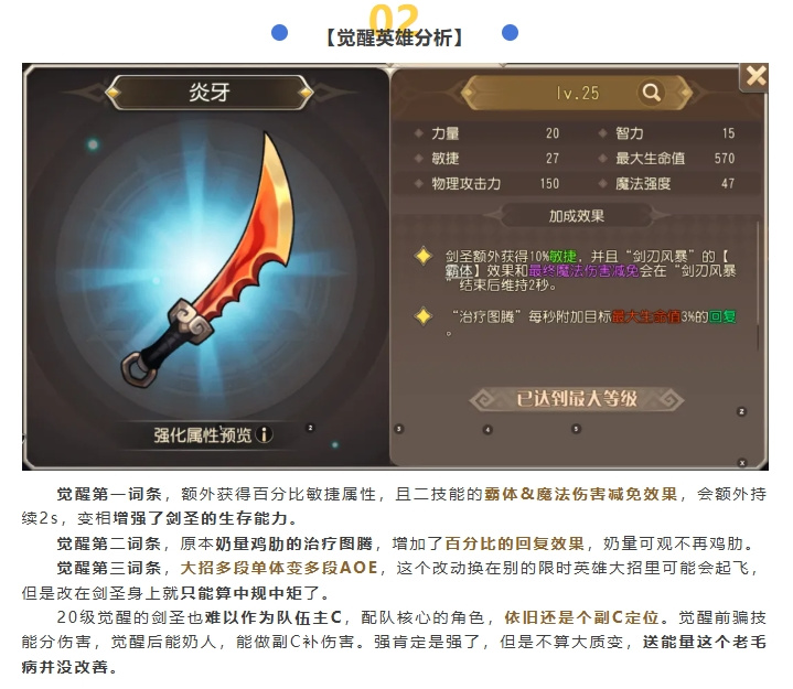 小冰冰传奇攻略丨吃满数值红利的尸王！第十一期觉醒英雄简评！