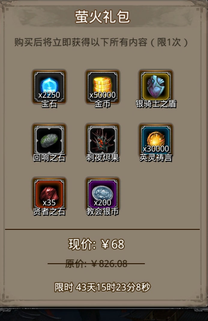 地下城堡2：黑暗觉醒萤火礼包&mdash;&mdash;战利品分析！！