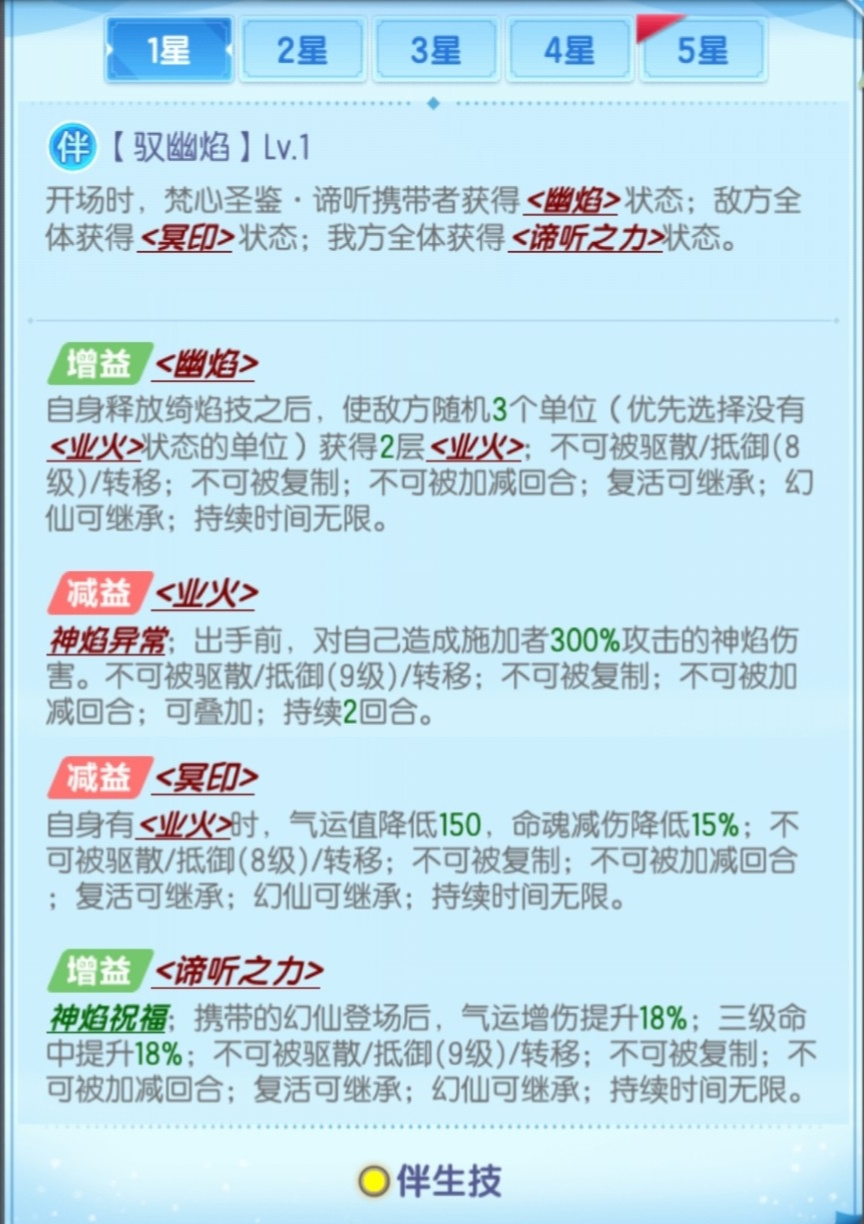 道友请留步琉璃幻仙&middot;谛听测评