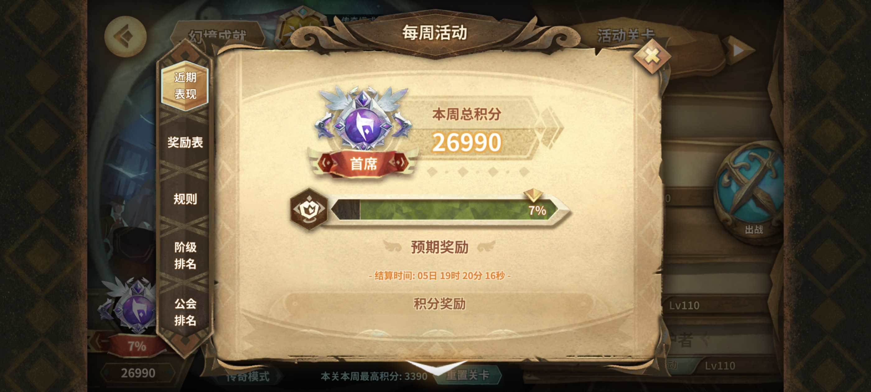 万象物语司辰的摸鱼幻境日记 2025/7/17 26990分