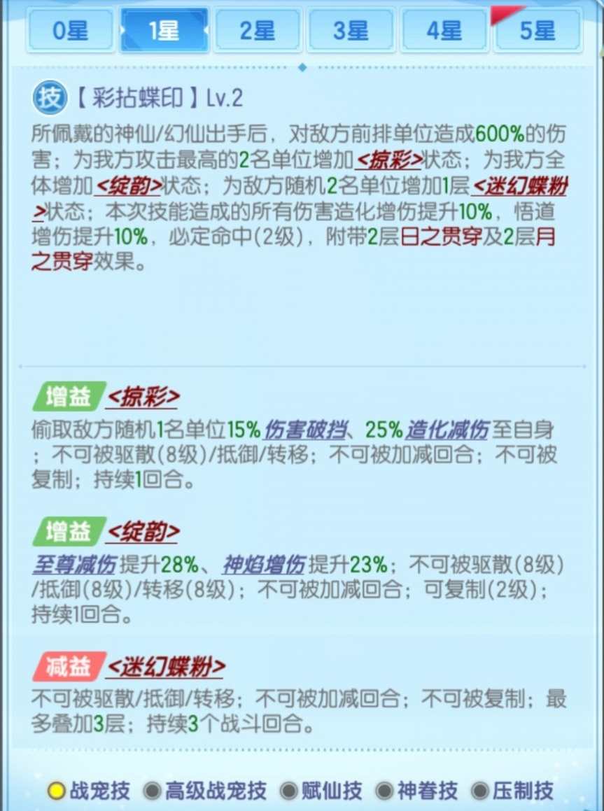 道友请留步琉璃宠物&middot;彩苑蕊绽蝶测评